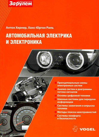 Автомобильная электрика и электроника